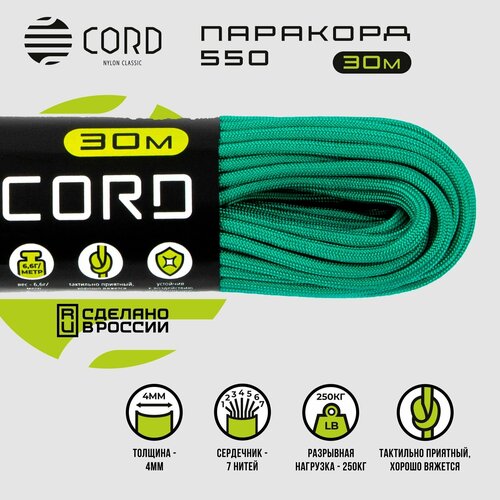 Паракорд 550 CORD RUS nylon 30м 4мм EMERALD GREEN