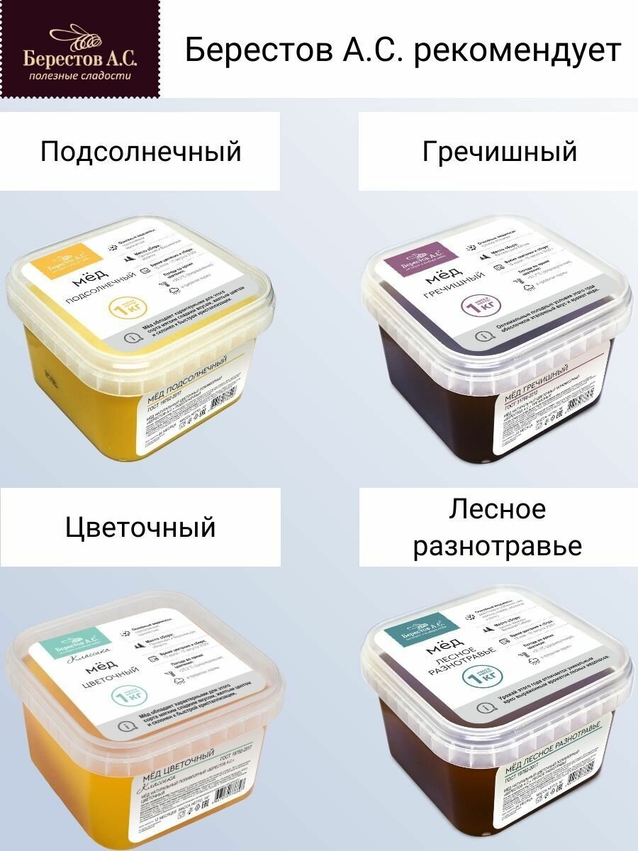 Мед "Классика" луговое разнотравье, "Берестов А.С.", 1000г натуральный без сахара - фотография № 8