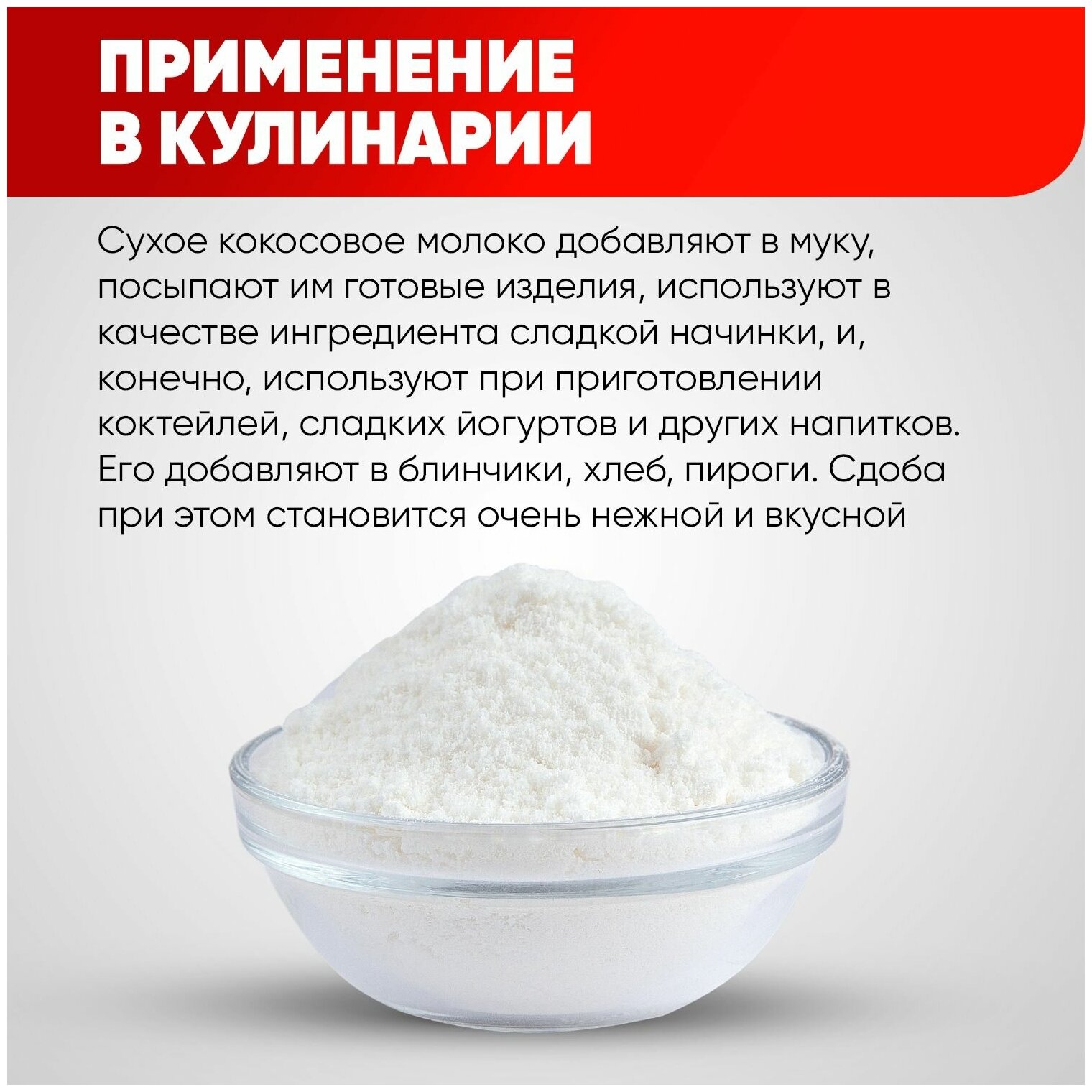 Кокосовое молоко сухое 450гр / без глютена / натуральный продукт/Суперфуд/ Narmak - фотография № 2