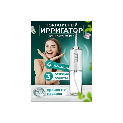 Ирригатор для зубов портативный, уход за полостью рта