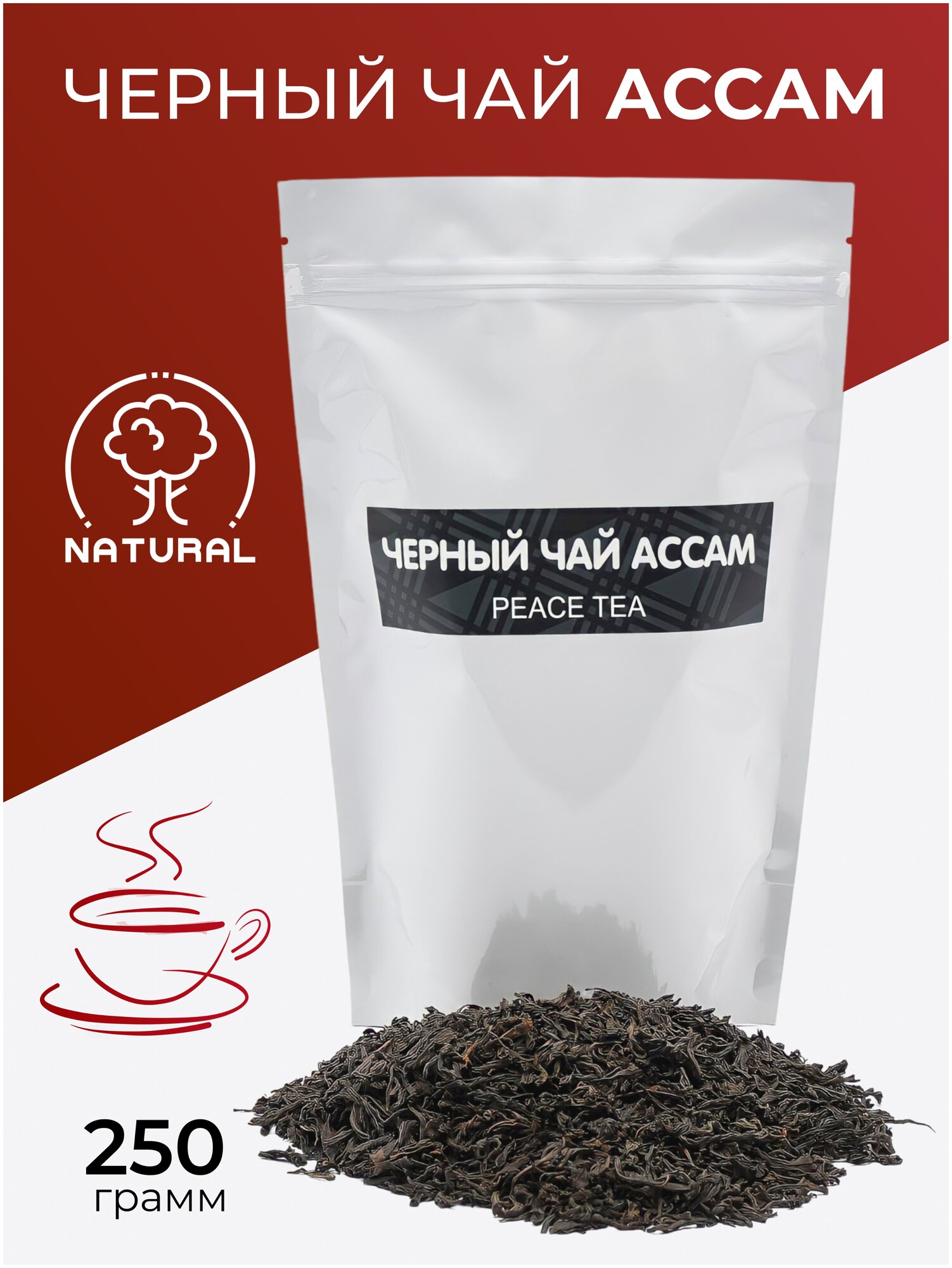 Черный чай Ассам 250 гр, крупнолистовой Индийский чай, высшая категория - фотография № 1