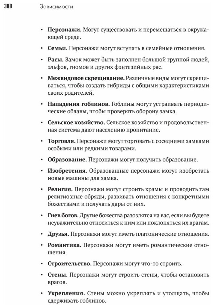 Геймдизайн. Рецепты успеха лучших компьютерных игр от Super Mario и Doom до Assassin’s Creed и дальше - фото №13