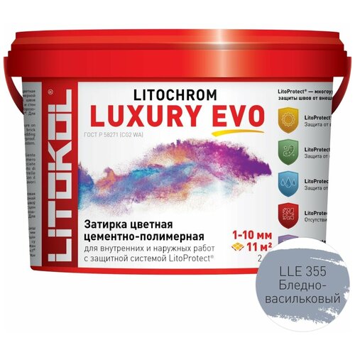 Затирка эластичная цементно-полимерная Litokol Litochrom Luxury EVO 1-10мм (2кг) LLE.355 бледно-васильковый затирка цементно полимерная litokol litochrom luxury evo цвет lle 210 карамель 2кг