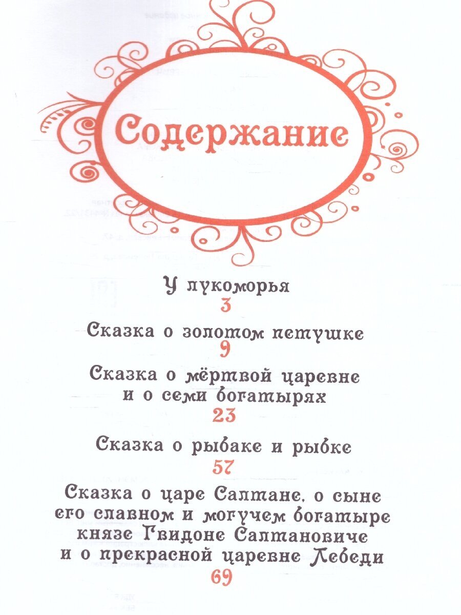 Сказки (Пушкин Александр Сергеевич) - фото №17