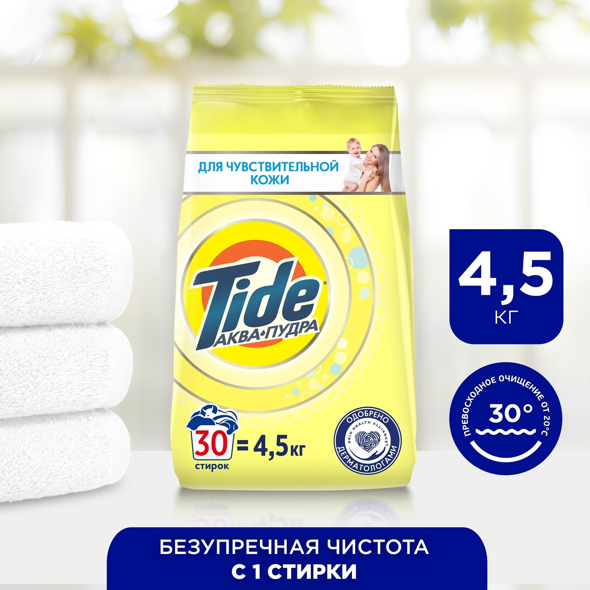 Стиральный порошок Tide Автомат Детский 30 стирок 4,5 кг.