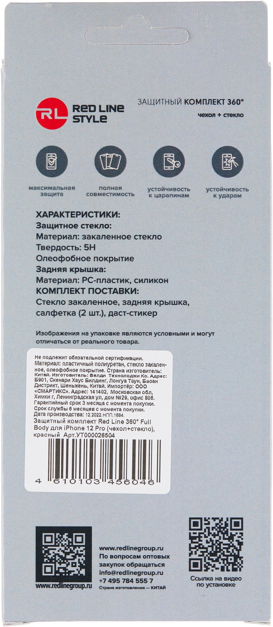 Защитный комплект Red Line 360° Full Body для iPhone 12 Pro (чехол+стекло), красный - фото №5