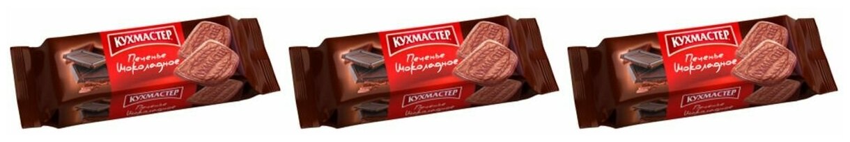 Кухмастер Печенье Шоколадное сахарное, 170 г, 3 шт