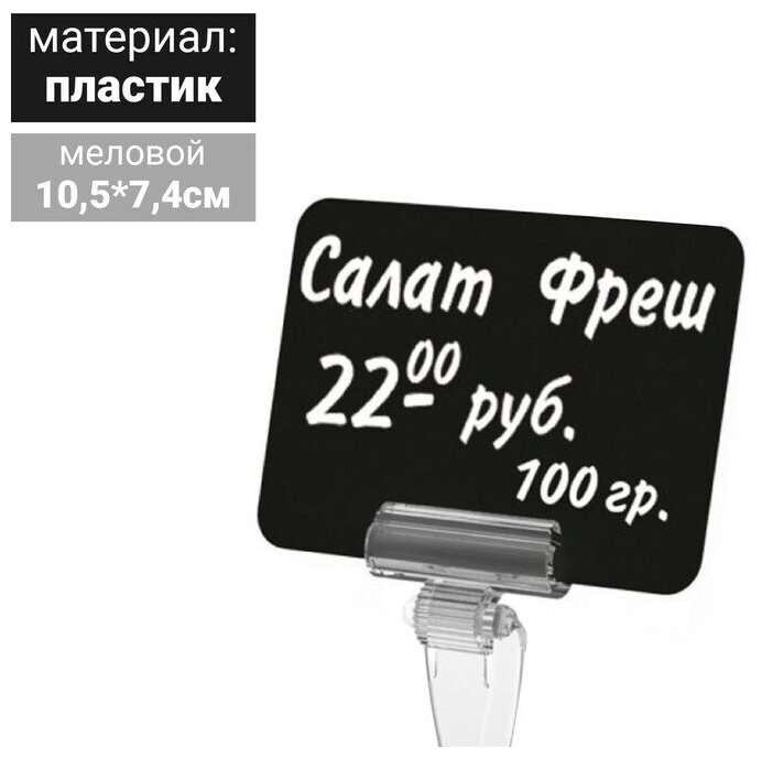 Ценник для надписей меловым маркером, A7, цвет чёрный, ПВХ