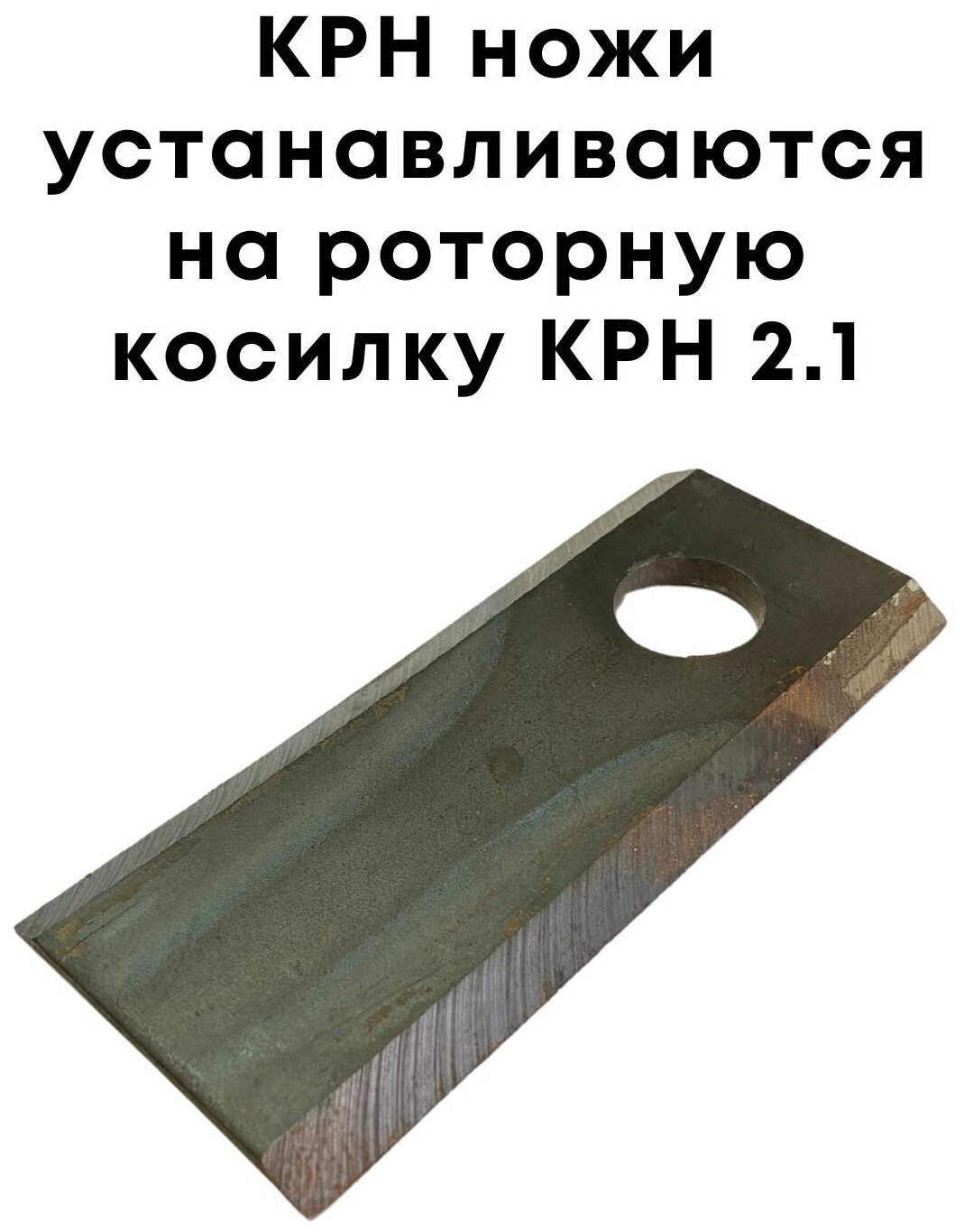 Нож КРН 2,1 короткий 03.441 / Нож КРН.125х55х6.20.Ст65Г / 8 шт. - фотография № 2