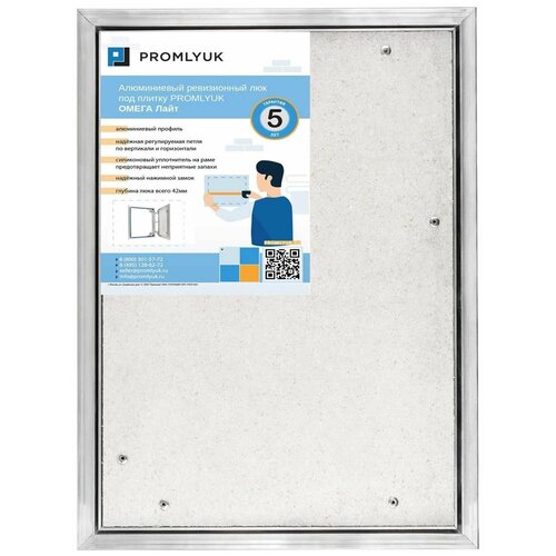 Алюминиевый ревизионный люк PROMLYUK омега лайт 50-50