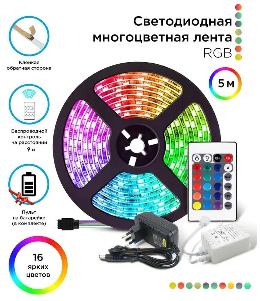 Светодиодная лента LED STRIP / цветная / 5 метров / с блоком питания и пультом LED SMD RGB светильник комплект - фотография № 5