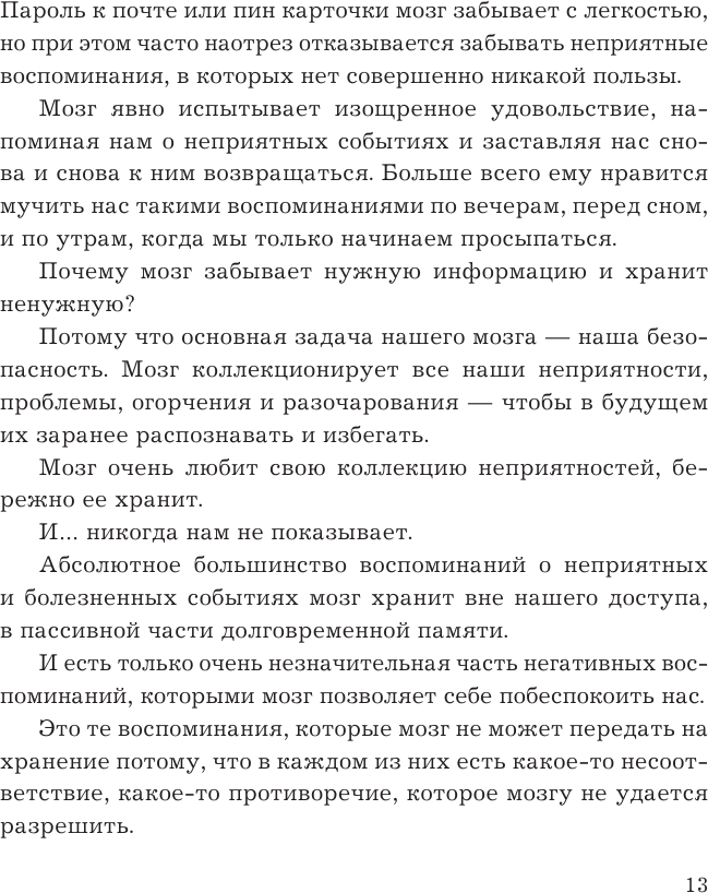 Уход за мозгом (Собе-Панек Марина Викторовна (соавтор), Яковлев Вайнер Владимир) - фото №14