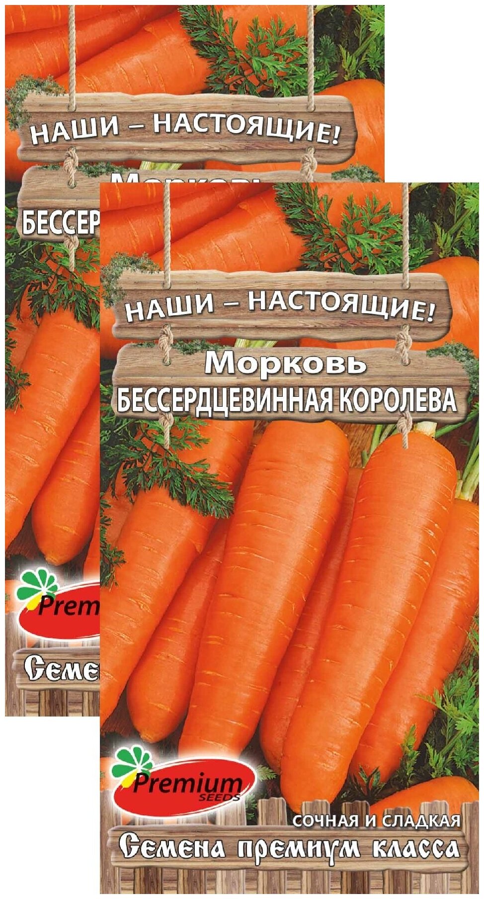 Морковь Бессердцевинная королева (2 г), 2 пакета