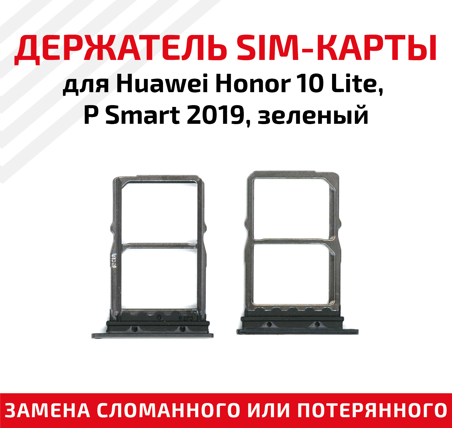 Держатель (лоток) SIM карты для Huawei Honor 10 Lite/P Smart 2019 зеленый