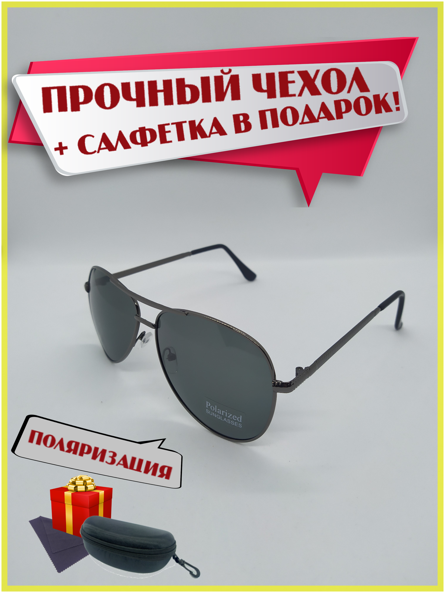 Солнцезащитные очки Polarized