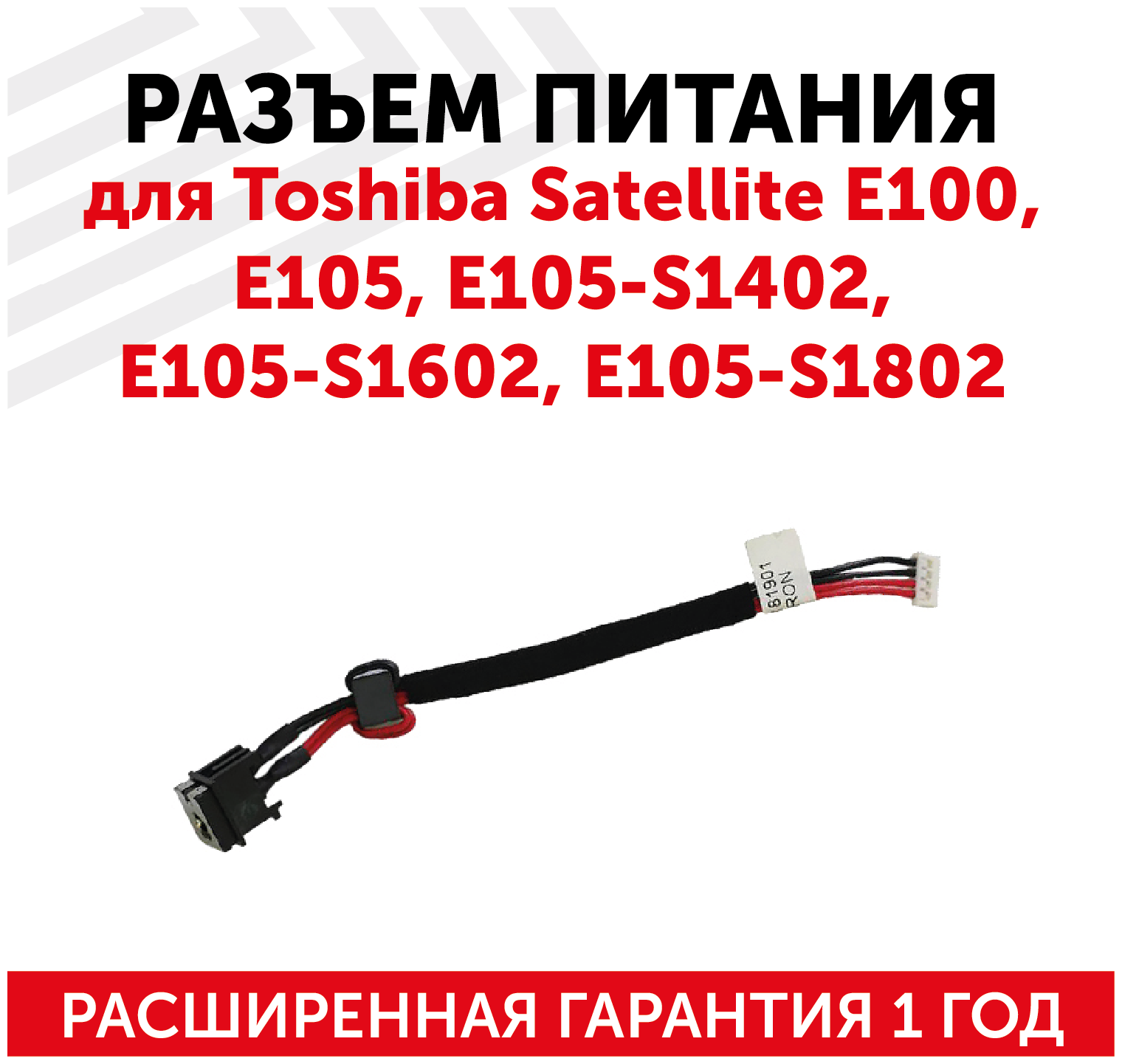 Разъем для ноутбука Toshiba Satellite E100 E105 E105-S1402 E105-S1602 E105-S1802 с кабелем