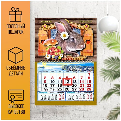 Календарь настенный отрывной объемный (3D) 2023 