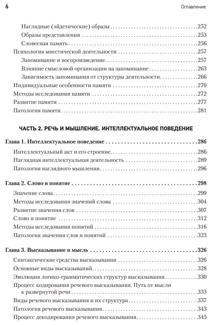 Лекции по общей психологии (Лурия Александр Романович) - фото №5