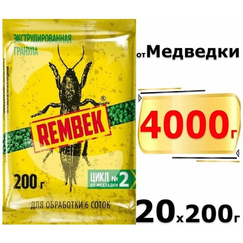 4000г Рембек Экструдированные гранулы 200г х20шт средство от медведки 4кг