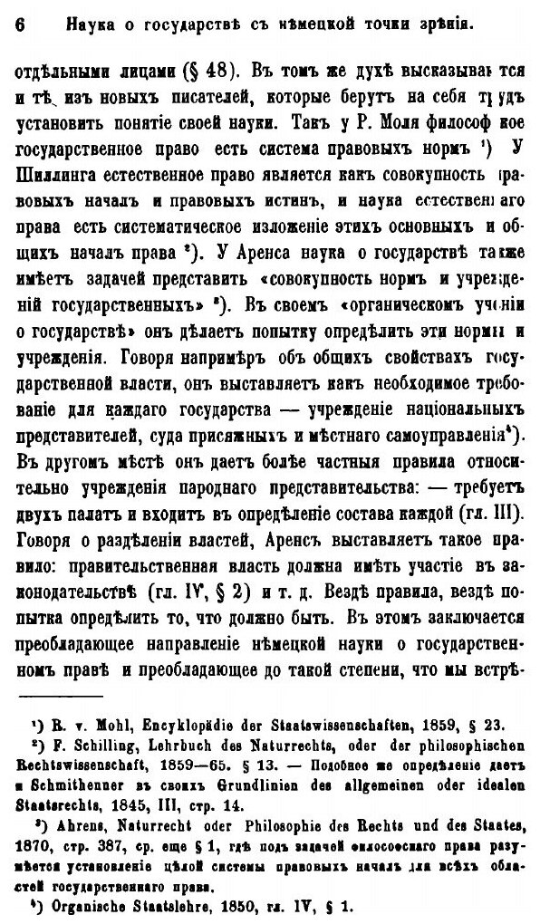 Книга Задача и метода государственных наук - фото №10