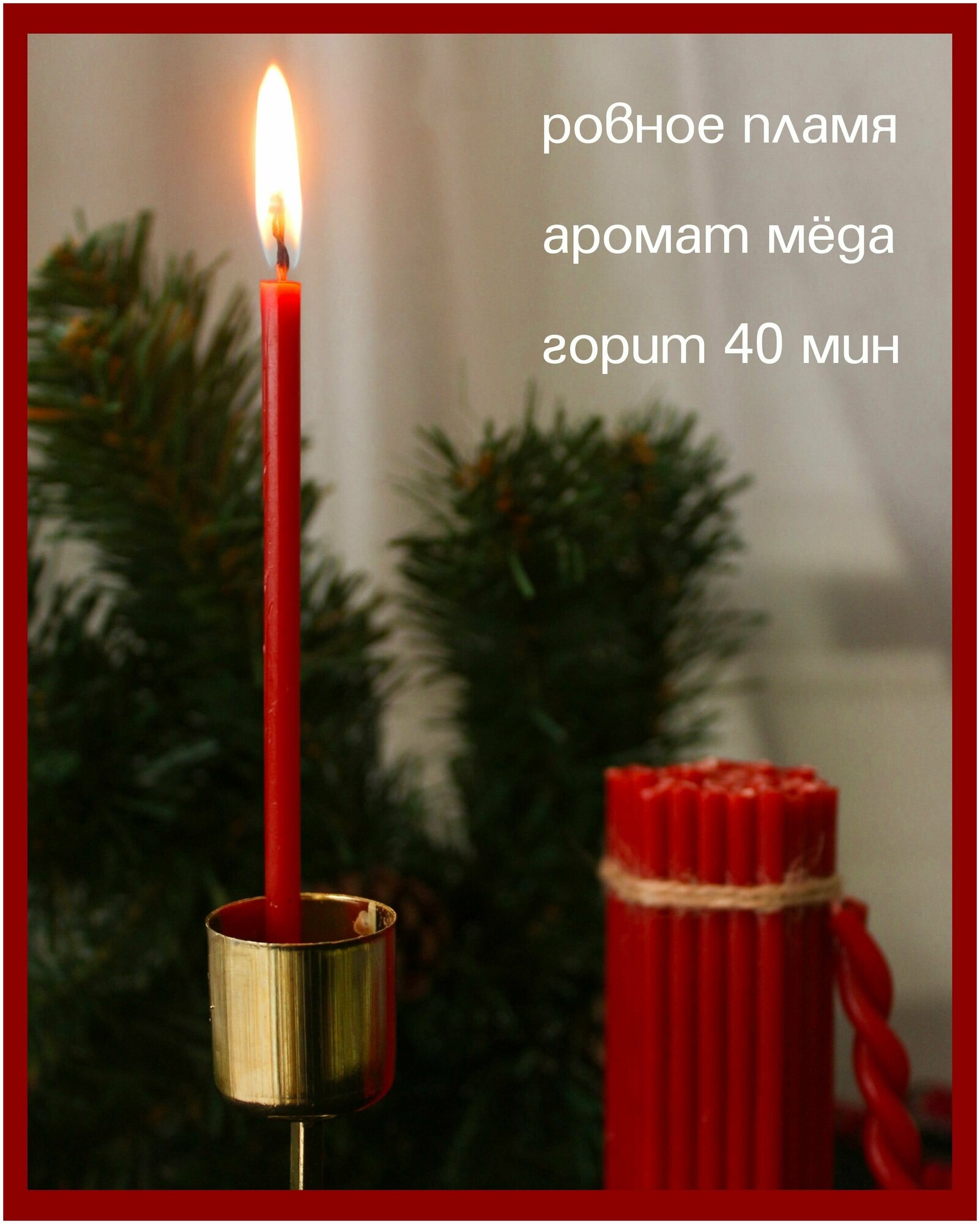 Свечи восковые красные. Церковные, цветные, освященные. № 120 (160г, 50 шт, 16 см, 40 минут горения).