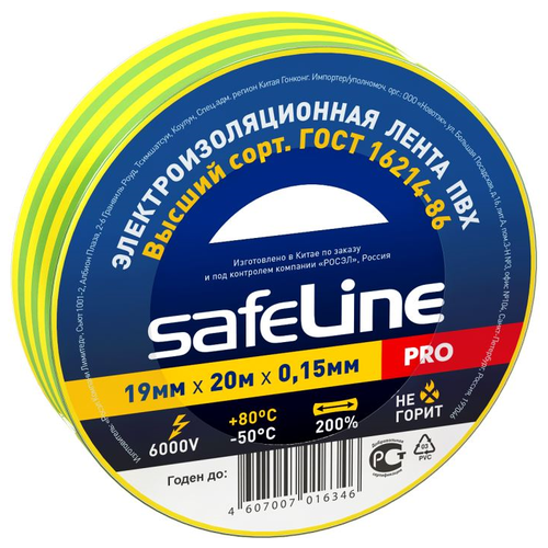 Изолента ПВХ желто-зеленая 19мм 20м Safeline (6 шт.)