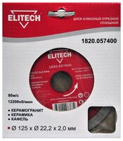 Диск алмазный отрезной 125x2x22.2 ELITECH 1820.057400 1 шт.