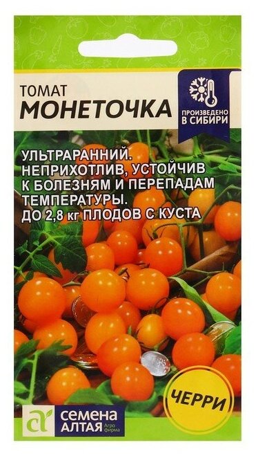 Семена Томат "Монеточка", Сем. Алт, ц/п, 0,1 г