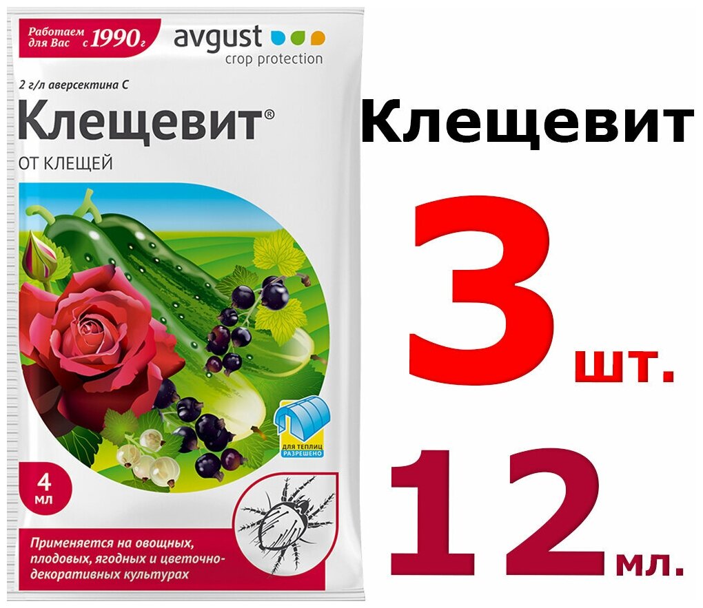 12мл Клещевит 4мл х3шт Средство для защиты садовых растений от клещей