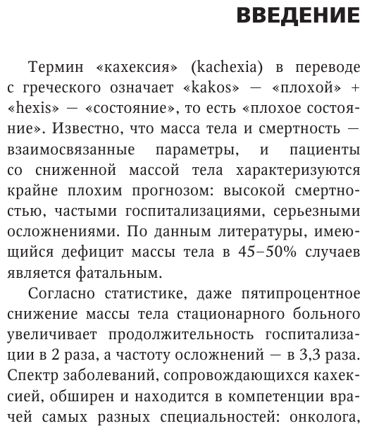 Кахексия. Руководство для практических врачей - фото №4