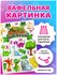 Вафельные картинки для торта на День рождения ребенку "Динозавры"...