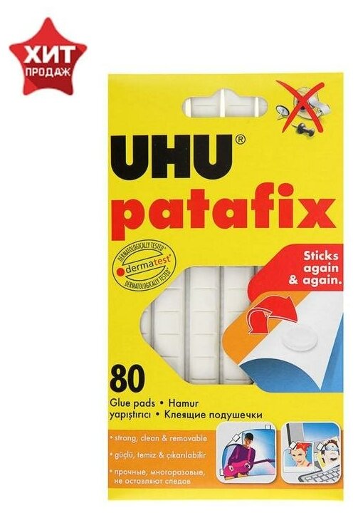 Клеящие подушечки UHU Patafic, белые, 80 штук