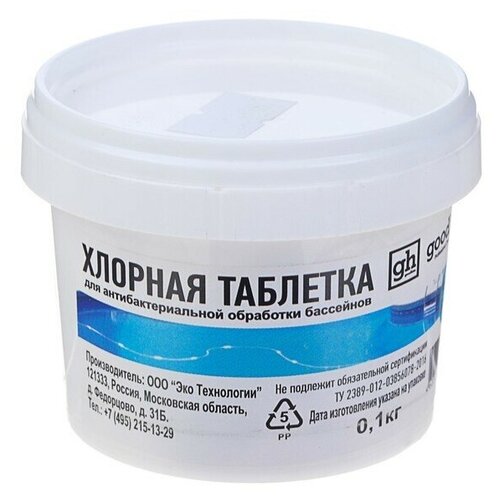 Дезинфицирующее средство Goodhim, таблетка для воды в бассейне, 0.1 кг
