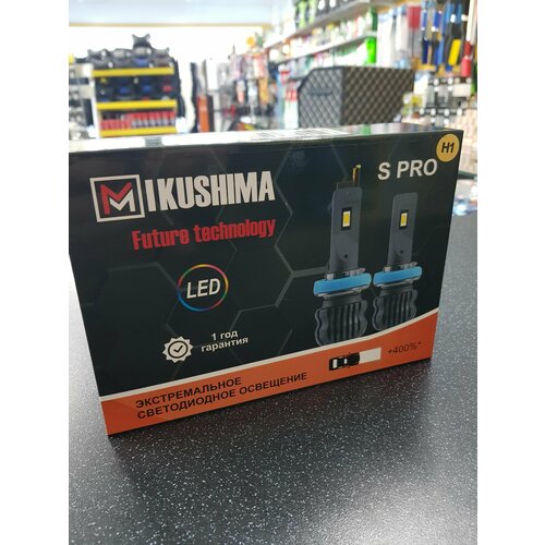 Светодиодные лампы MIKUSHIMA S PRO H1 (2шт) +400% света