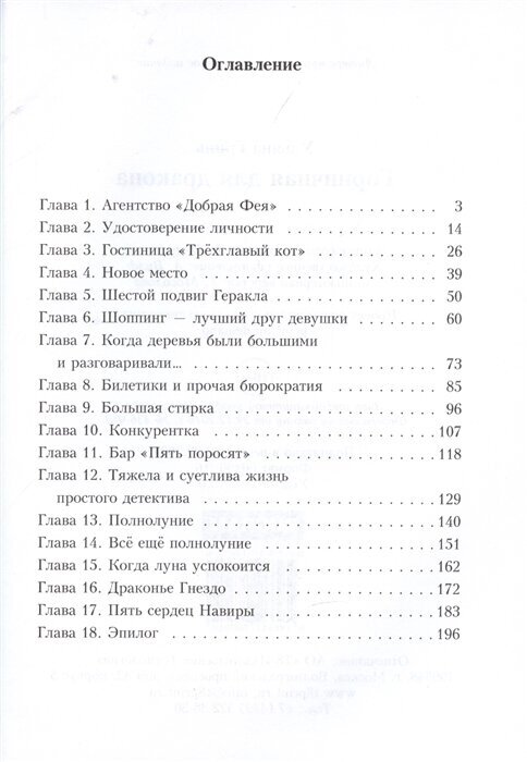 Горничная для дракона (Гринь Ульяна) - фото №7