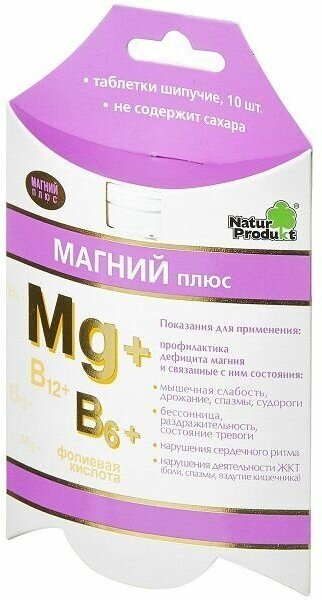 Магний Плюс таблетки шипучие 10шт