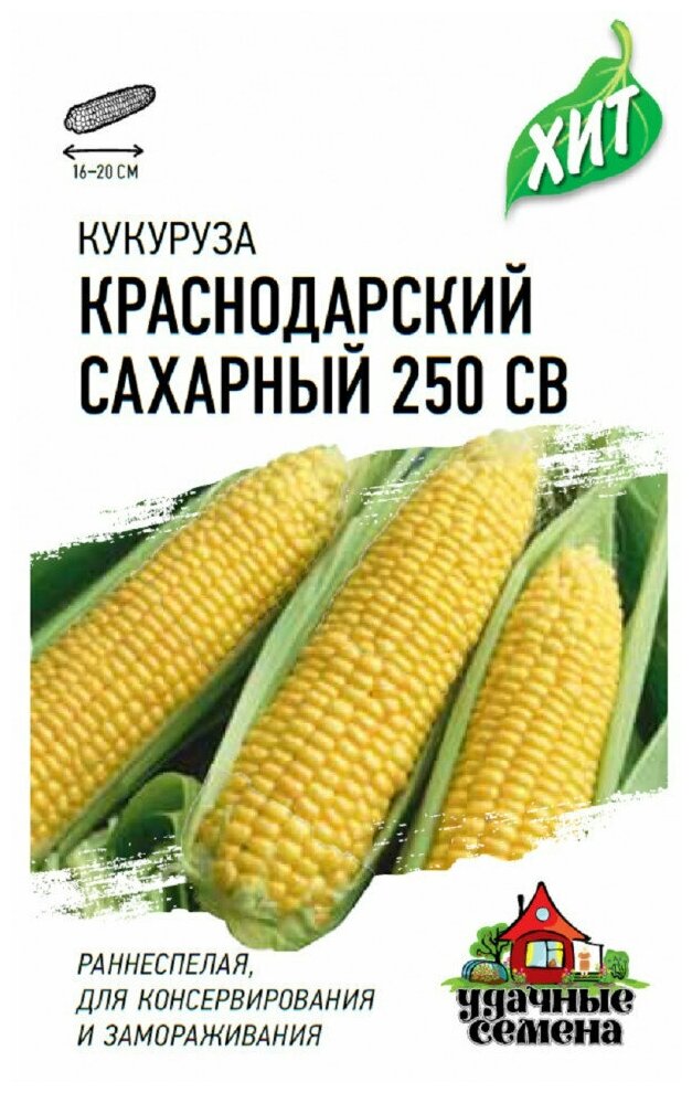Удачные семена Кукуруза Краснодарский сахарный CВ 250 F1 ХИТ х3  5 грамм