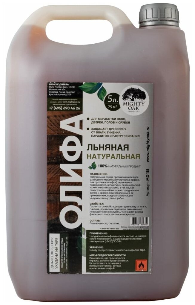 Льняная натуральная олифа Mighty Oak 5 л MO118