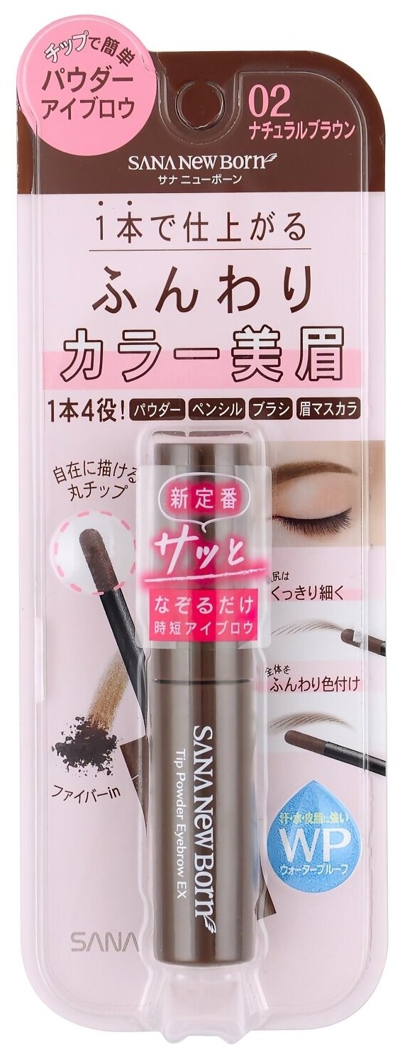 Sana New Born Tip Powder Eyebrow Ex Пудра для бровей, тон 02, светло-коричневый, арт. 700453