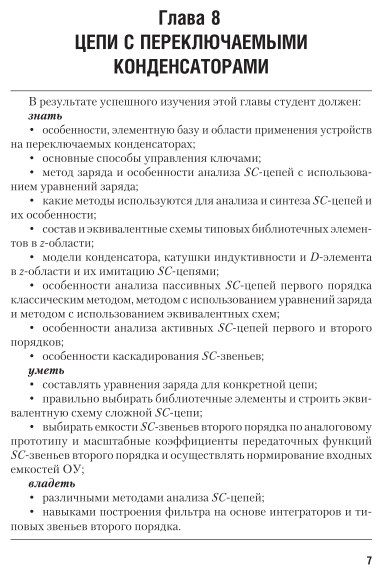 Электротехника (теория электрических цепей). В 2 ч. Часть 2. Учебник для СПО - фото №8