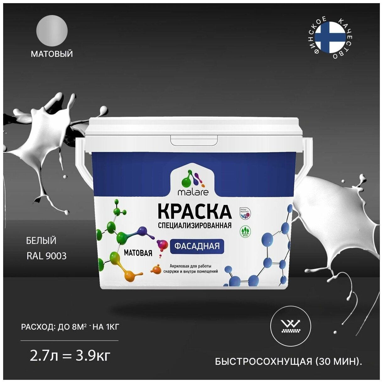 Краска Malare Professional фасадная по дереву, бетону и штукатурке, для камня и кирпича, без запаха, матовая, белый, (2.7л - 3.9кг)