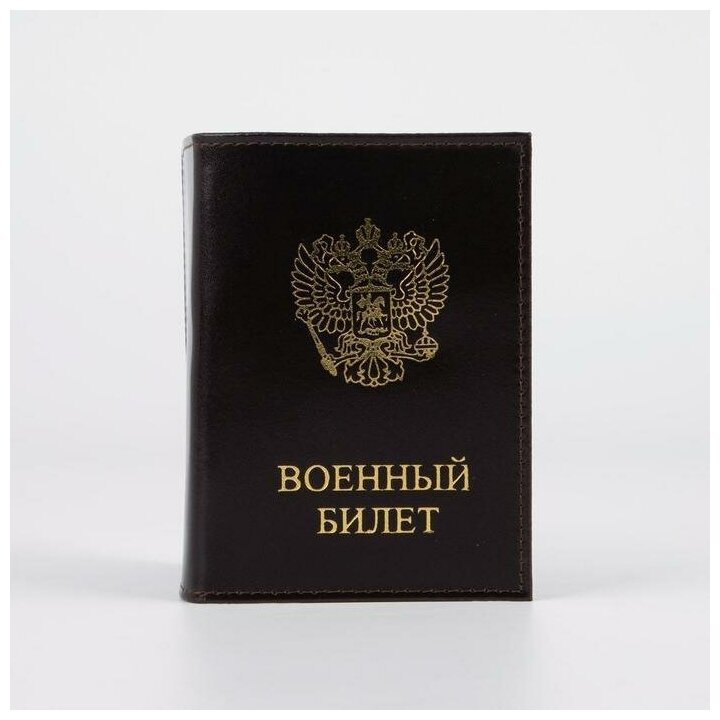 Купить Обложка для военного билета за 481р. с доставкой