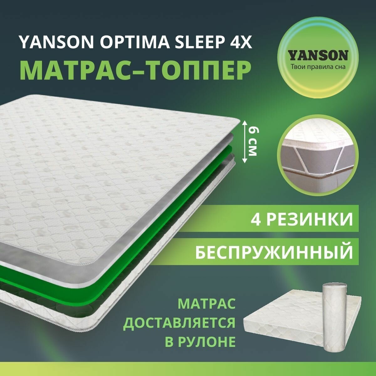 YANSON Optima Sleep 4x 80-140