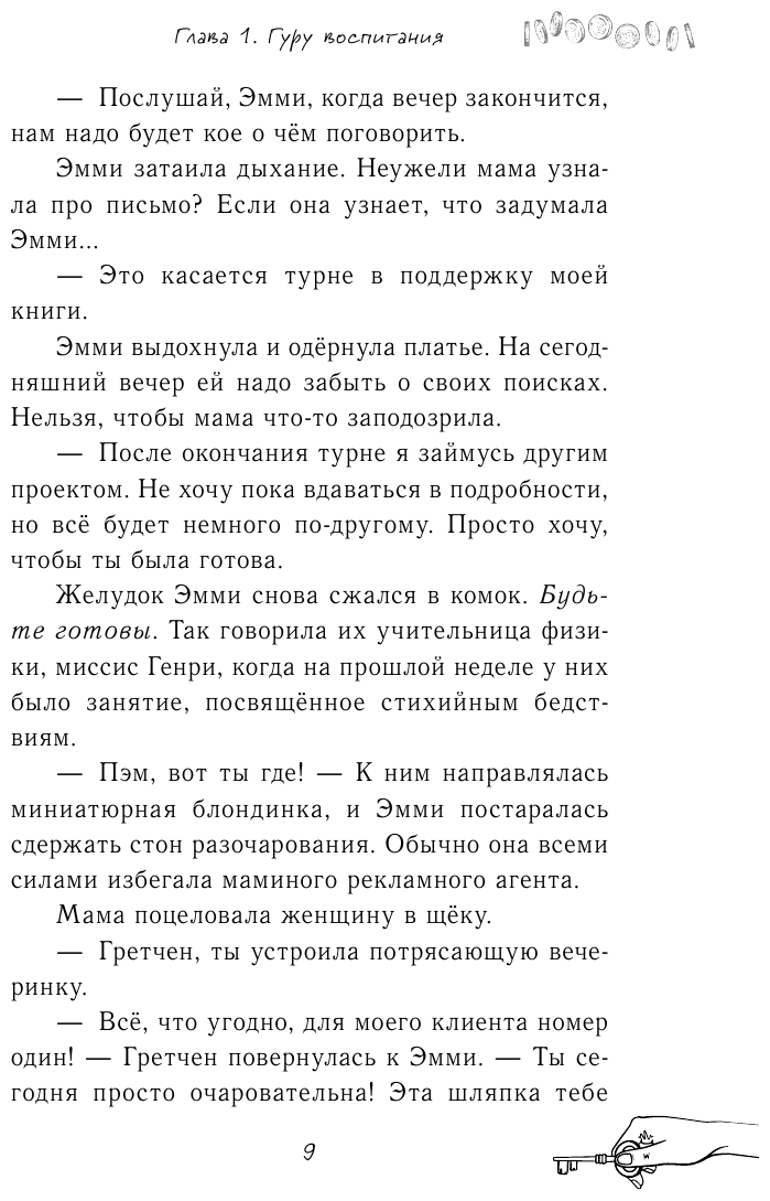 Секрет древнего Ордена (Ноубел Джулия) - фото №18