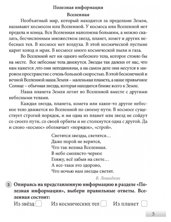 Окружающий мир. 2 класс. Творческие задания для проверки, самопроверки и самооценки - фото №4