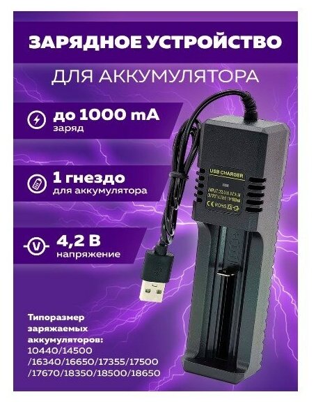 Зарядное устройство для аккумуляторов Орбита OT-APZ09 18650 питание от USB