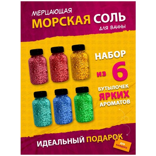 Соль для ванны с шиммером