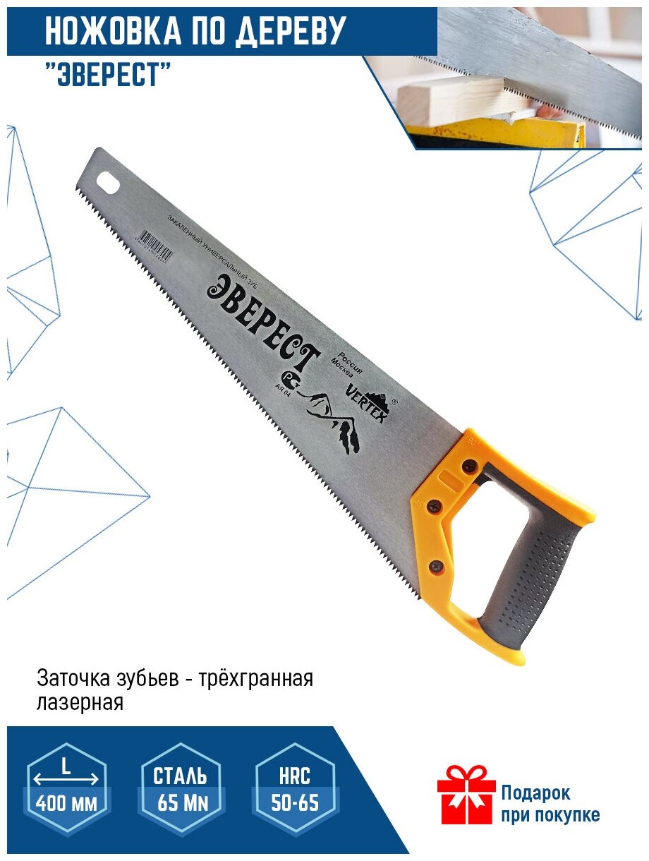 Ножовка по дереву vertextools Эверест 400мм 0056-400