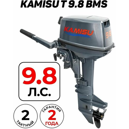 Бензиновый лодочный мотор Kamisu T 9.8 BMS 2-х тактный