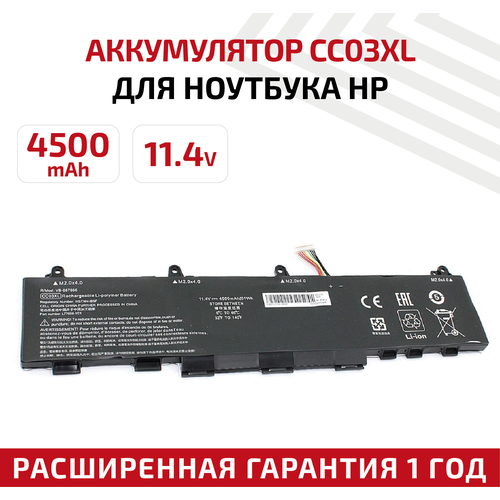 Аккумулятор (АКБ, аккумуляторная батарея) CC03XL для ноутбука HP EliteBook 830 G7, 11.4В, 4500мАч, Li-Ion